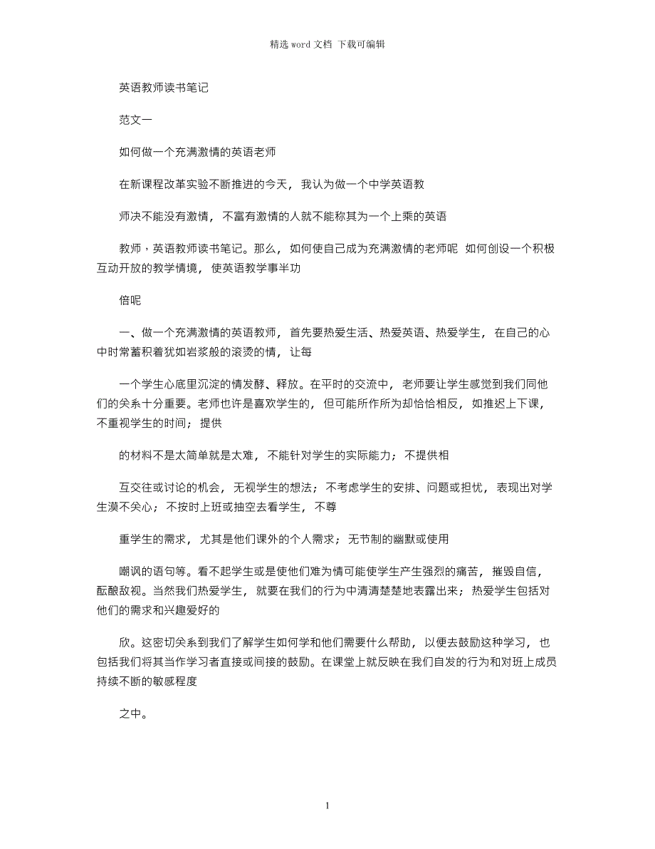 2022年英语教师读书笔记大全_第1页