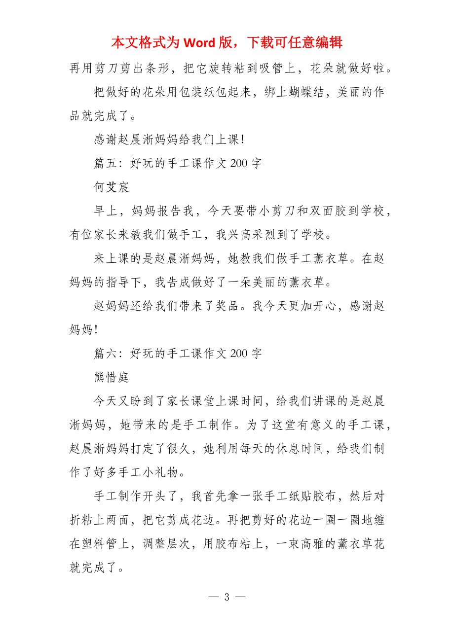 有趣的手工课200字_第3页