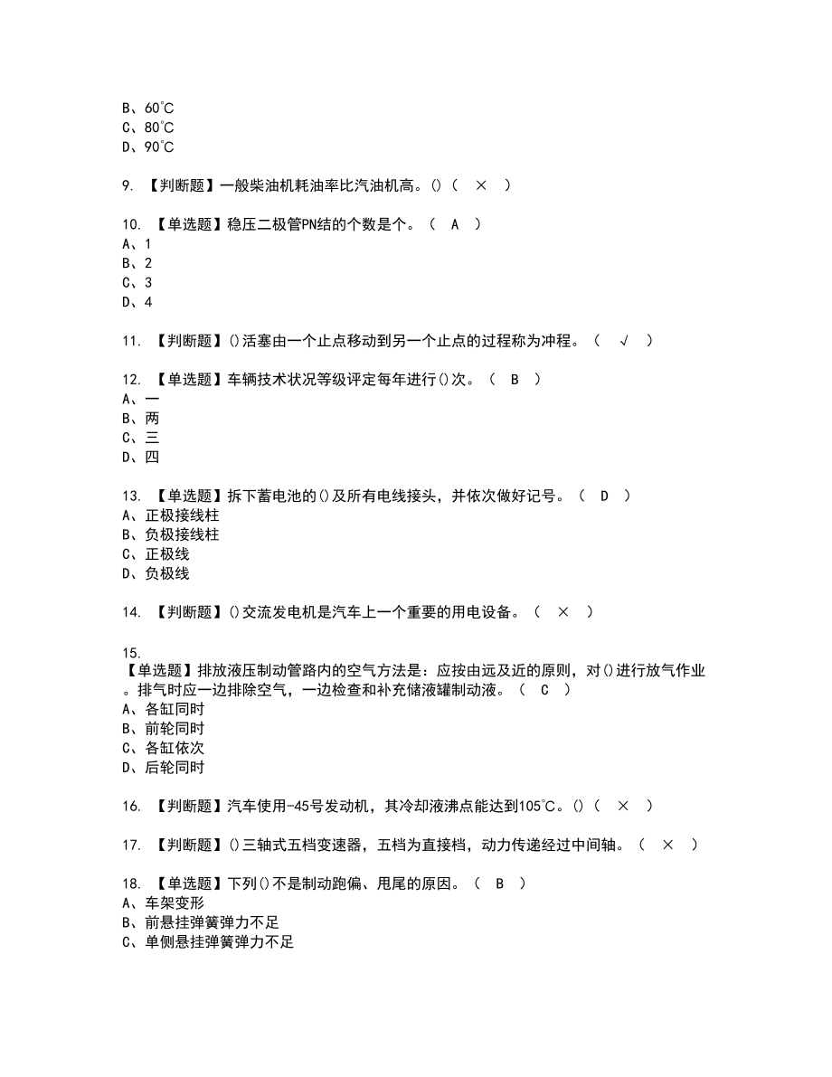 2022年汽车修理工（初级）新版试题含答案98_第2页