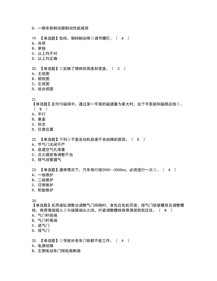 2022年汽车修理工（初级）新版试题含答案98_第3页