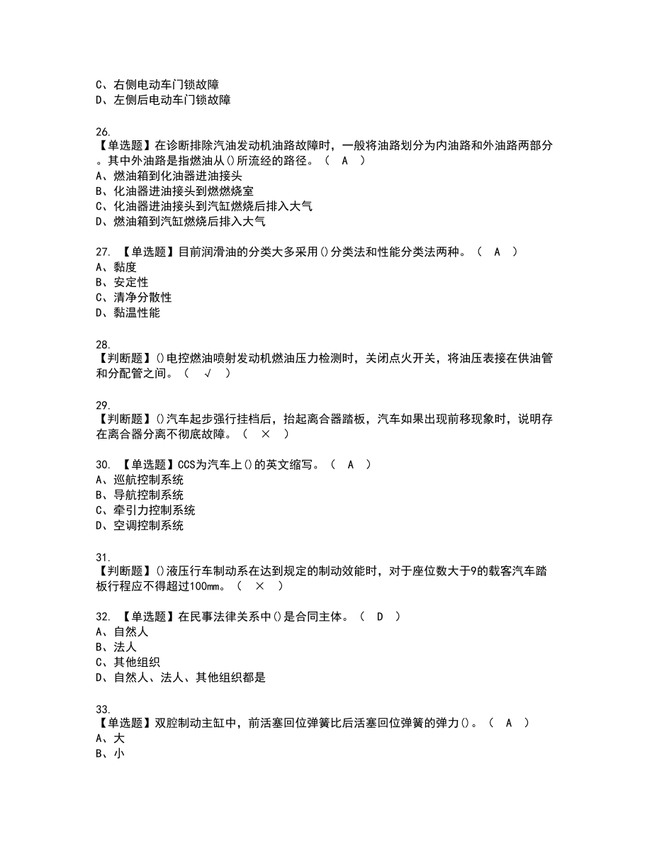 2022年汽车修理工（初级）新版试题含答案98_第4页