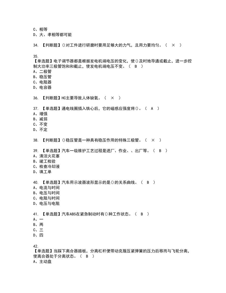 2022年汽车修理工（初级）新版试题含答案98_第5页