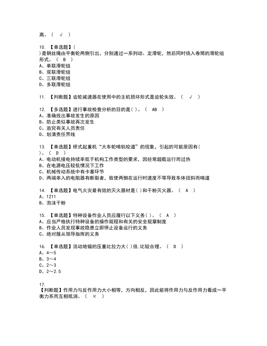 2022年起重机械机械安装维修新版试题含答案1_第2页