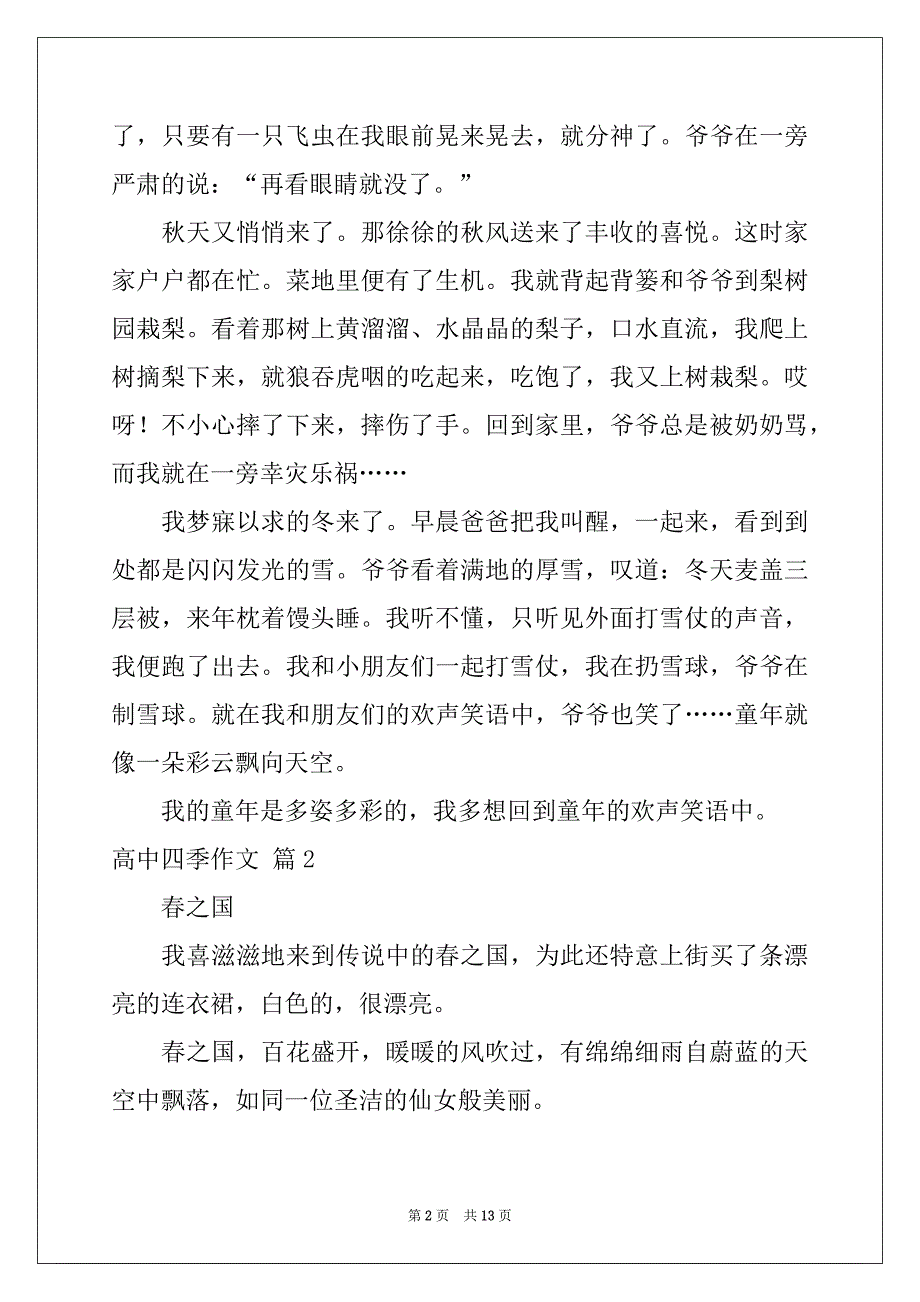 2022-2023年精选高中四季作文集合6篇_第2页