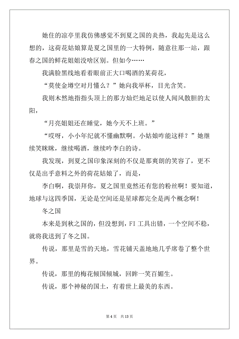 2022-2023年精选高中四季作文集合6篇_第4页