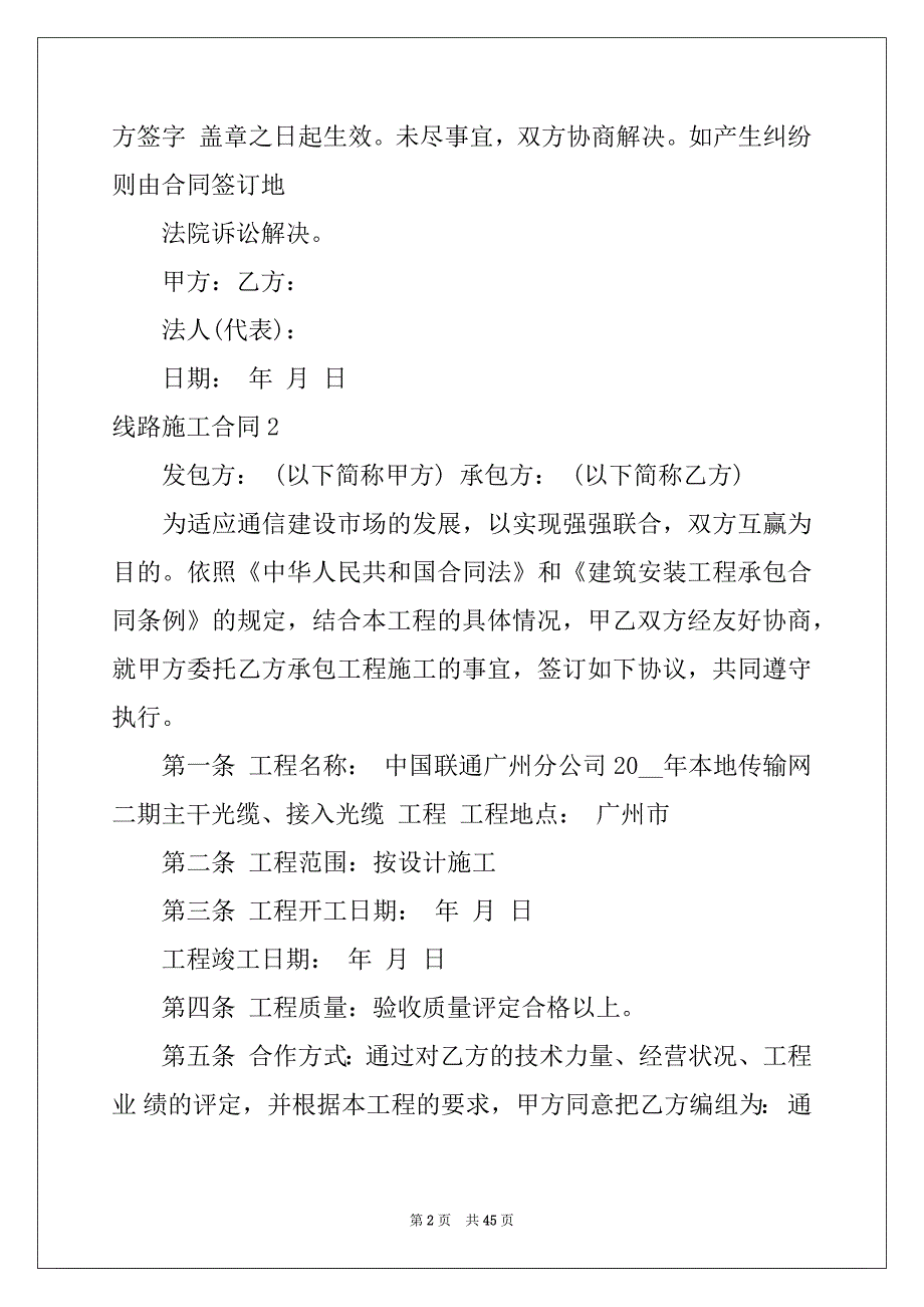 2022-2023年线路施工合同_第2页