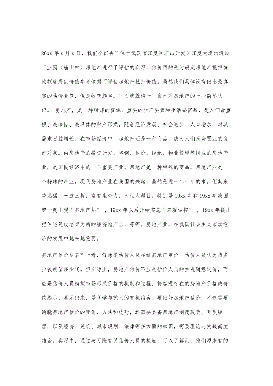 房地产估价实习总结房地产估价实习总结精选八篇_第3页