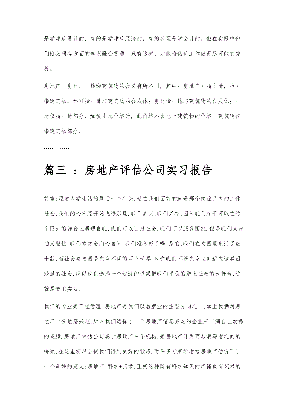 房地产估价实习总结房地产估价实习总结精选八篇_第4页