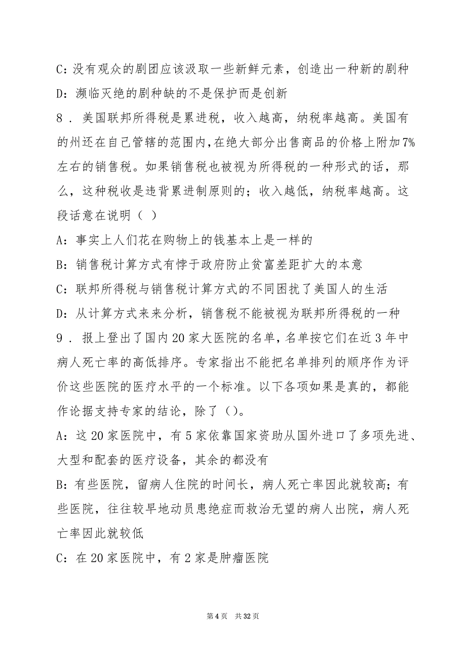 2022下半年舟山群岛新区人才储备中心招聘合格练习题(1)_第4页