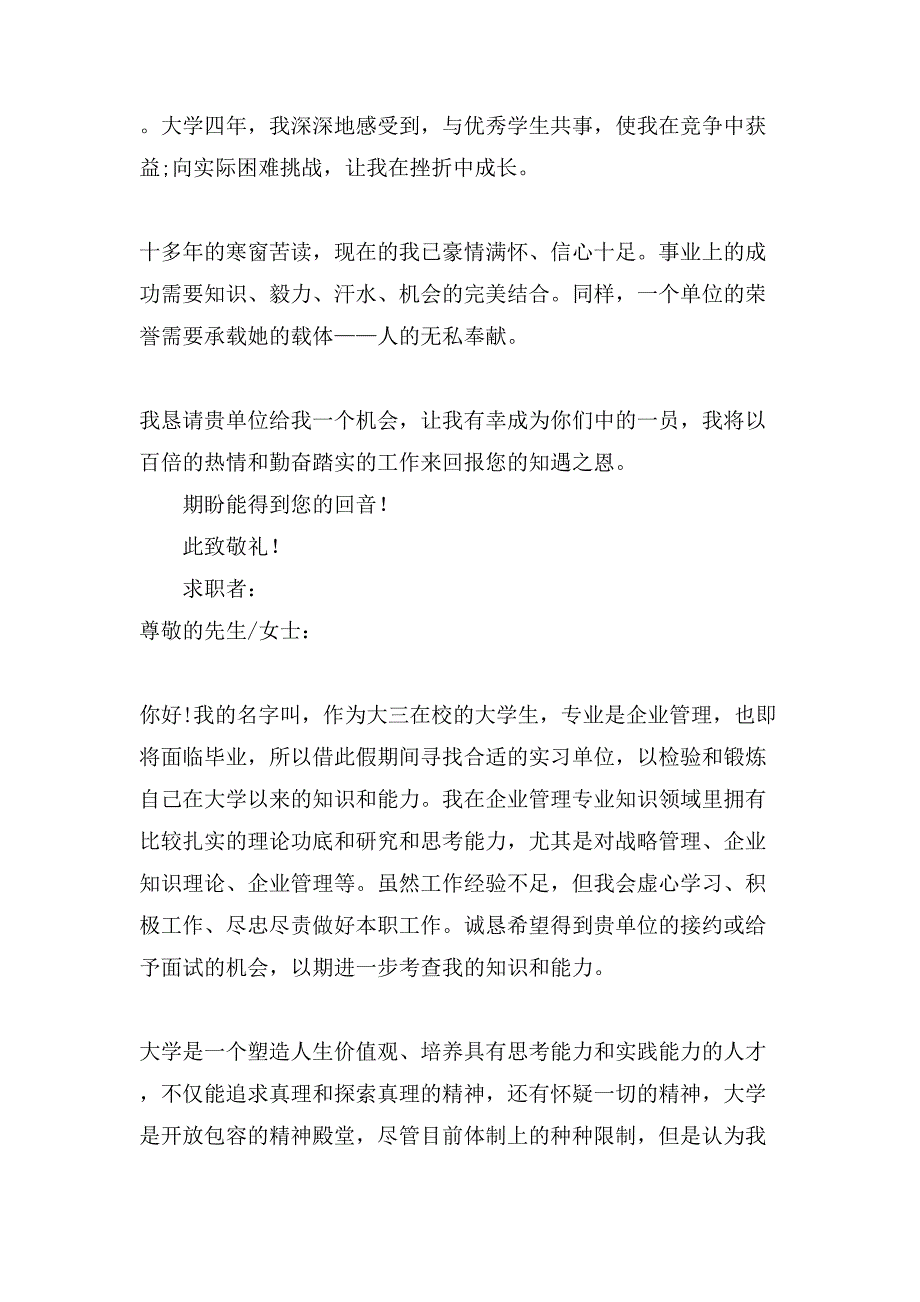 关于企业管理专业求职信九篇_第3页