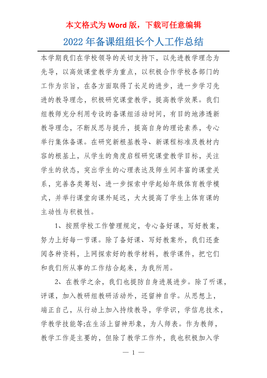 2022年备课组组长个人工作总结_第1页