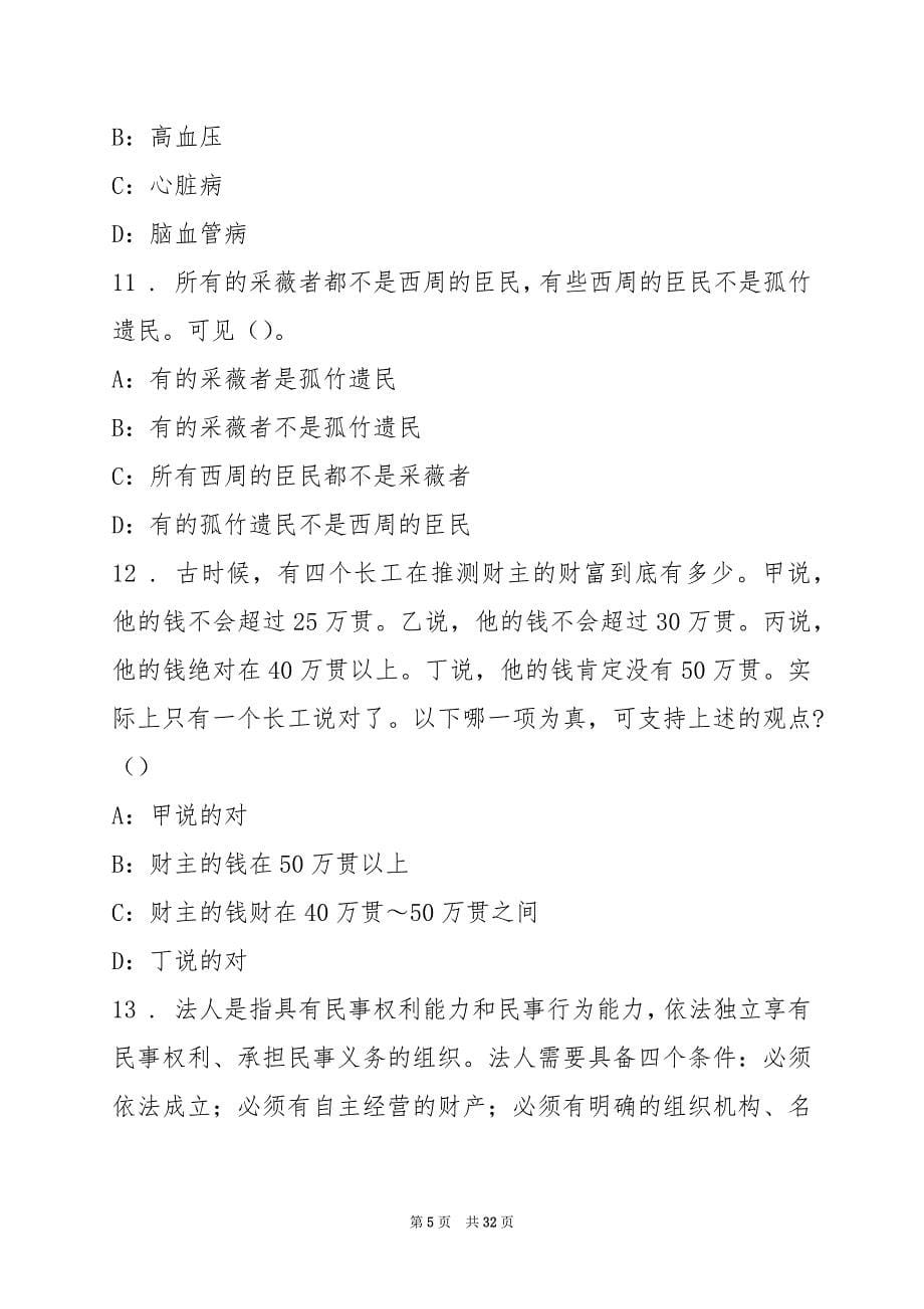 2022临沂市市直部分事业单位招聘教师考试测试题(5)_第5页