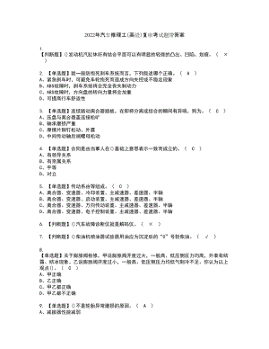 2022年汽车修理工（高级）复审考试题带答案45