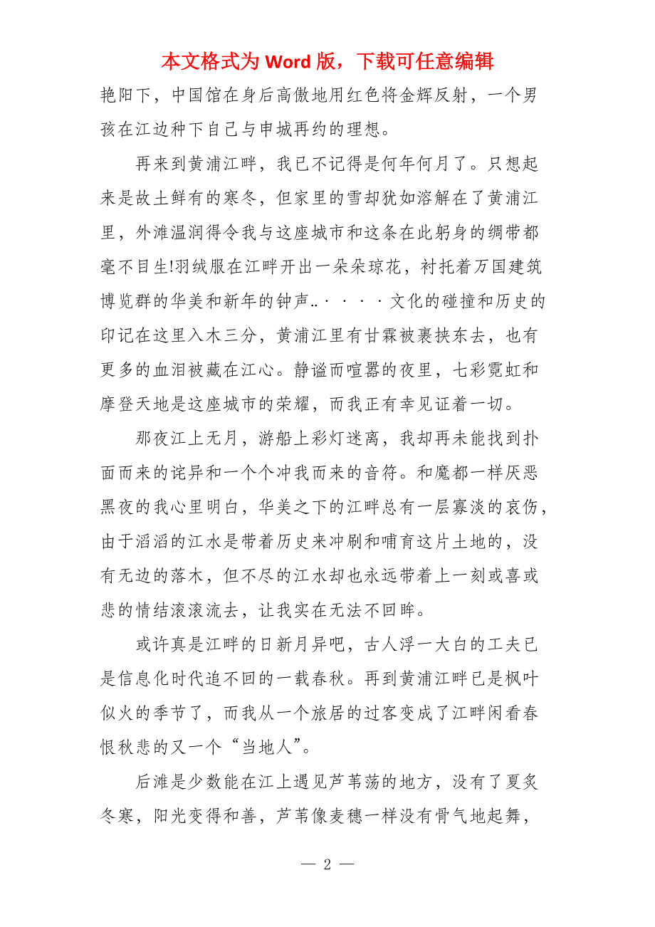 黄浦江畔的思考1400字_第2页