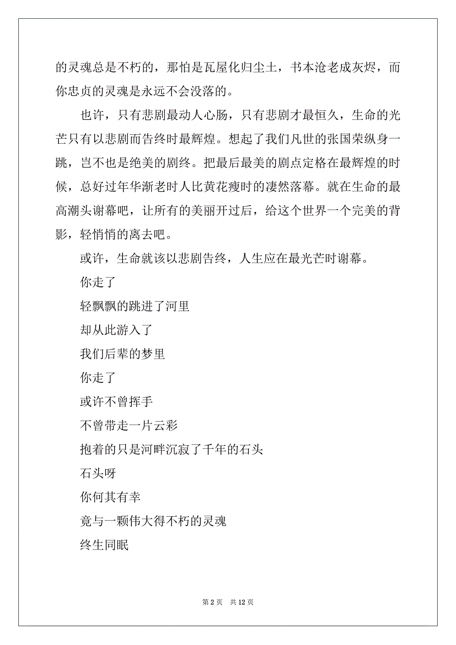 2022-2023年端午节的作文800字汇总六篇_第2页