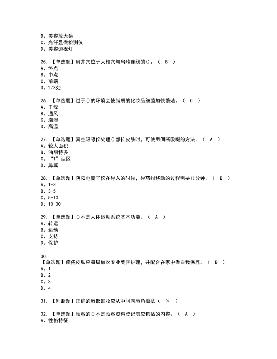 2022年美容师（中级）新版试题含答案36_第4页