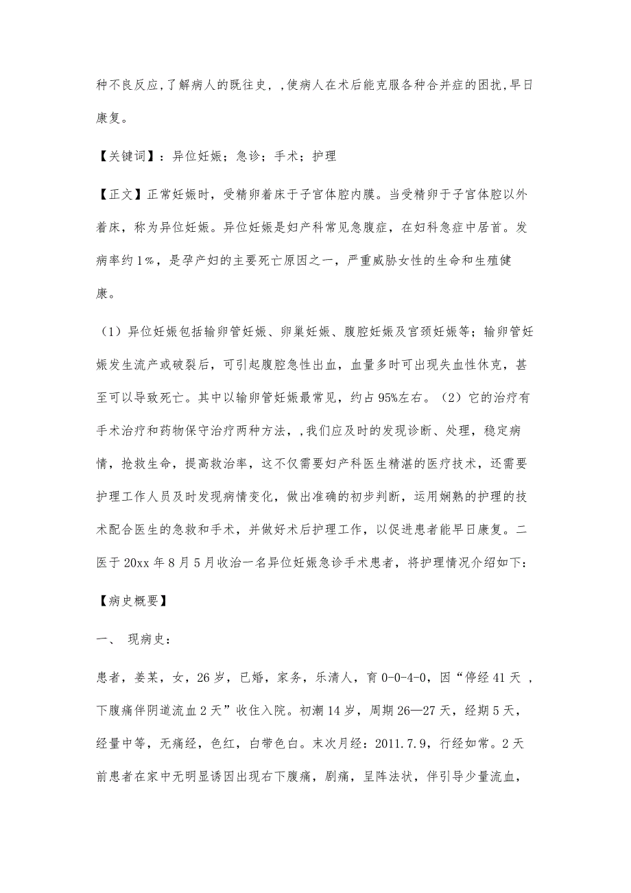 护理个案4100字_第2页