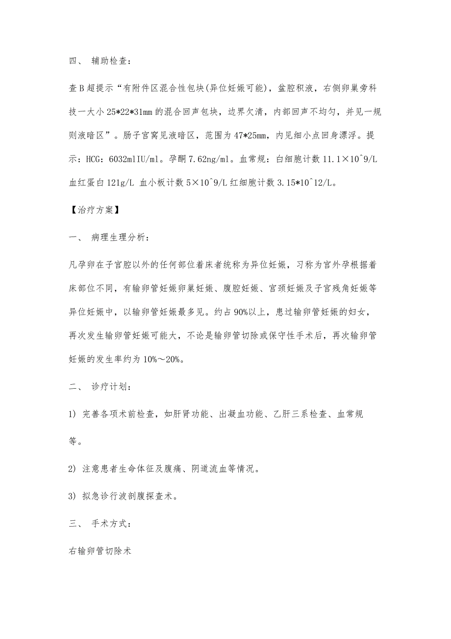 护理个案4100字_第4页