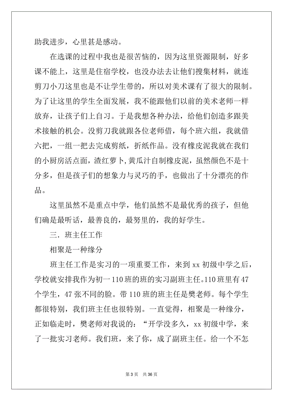 2022-2023年精选顶岗实习报告范文八篇_第3页