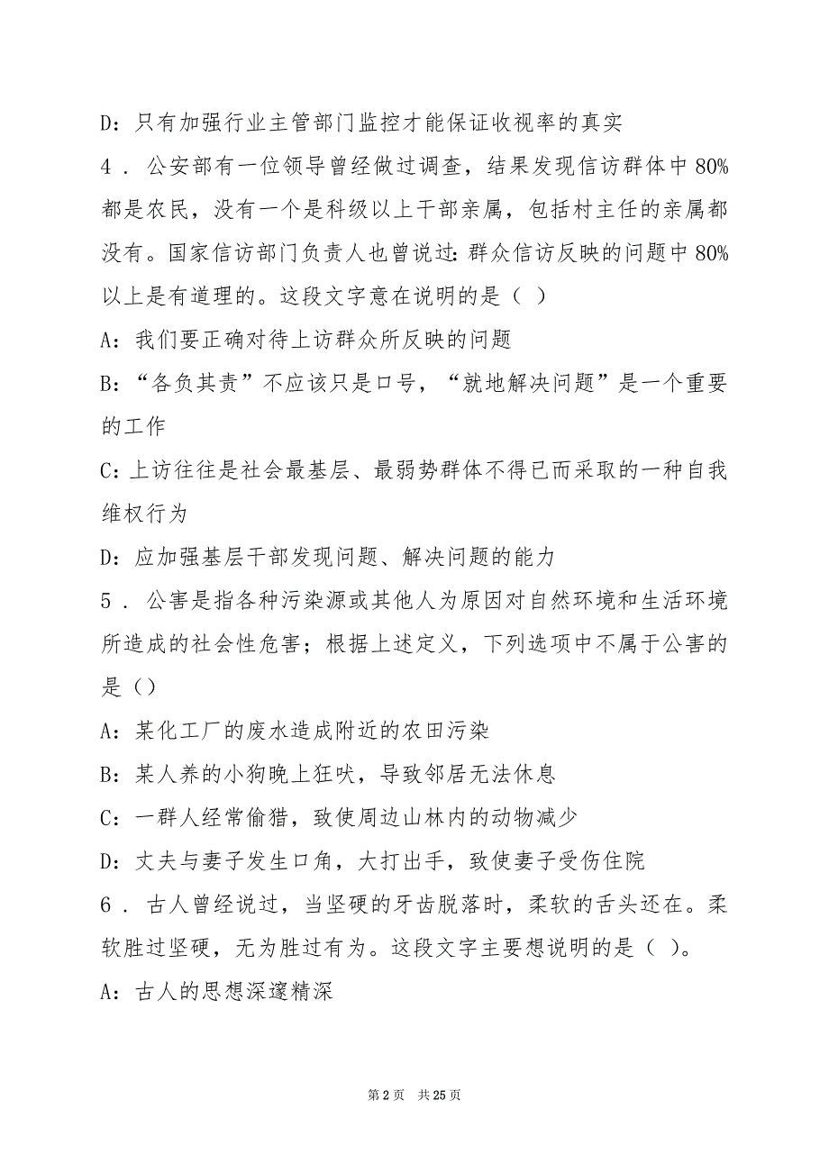 2022下半年重庆江津区事业单位招聘笔试二练习题(9)_第2页