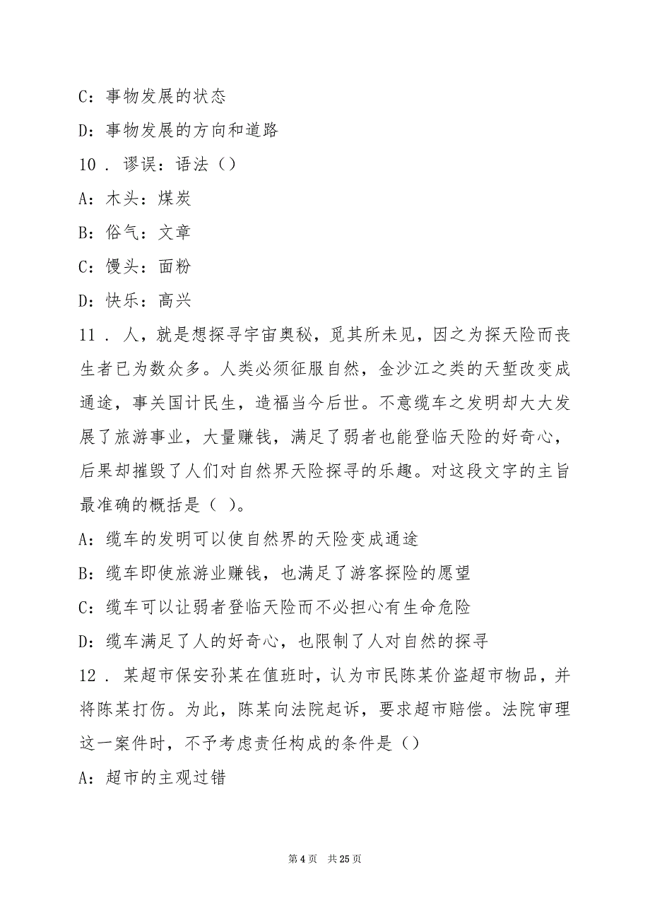 2022下半年重庆江津区事业单位招聘笔试二练习题(9)_第4页