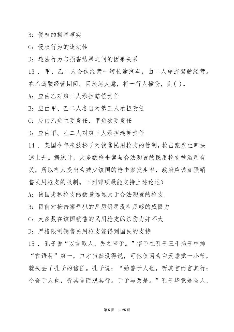2022下半年重庆江津区事业单位招聘笔试二练习题(9)_第5页