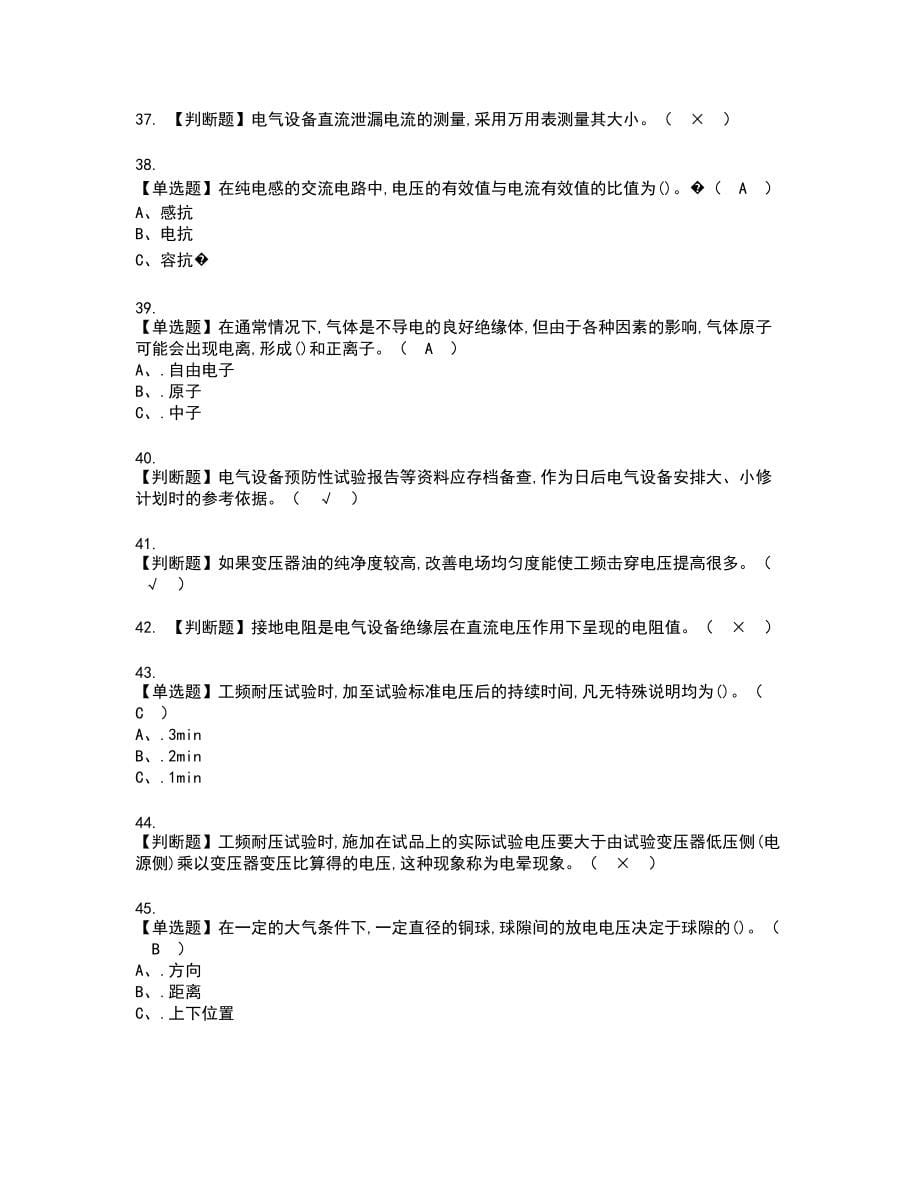 2022年电气试验新版试题含答案45_第5页