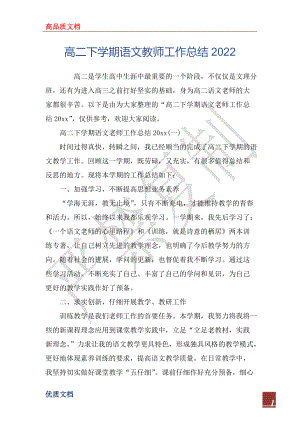 高二下学期语文教师工作总结20