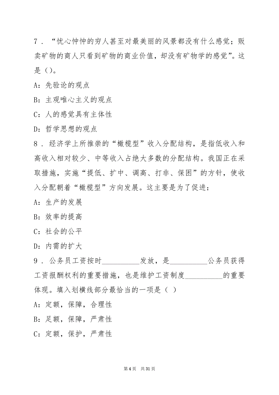 2022乌审旗招聘55名教师护士专业技术人员测试题四_第4页