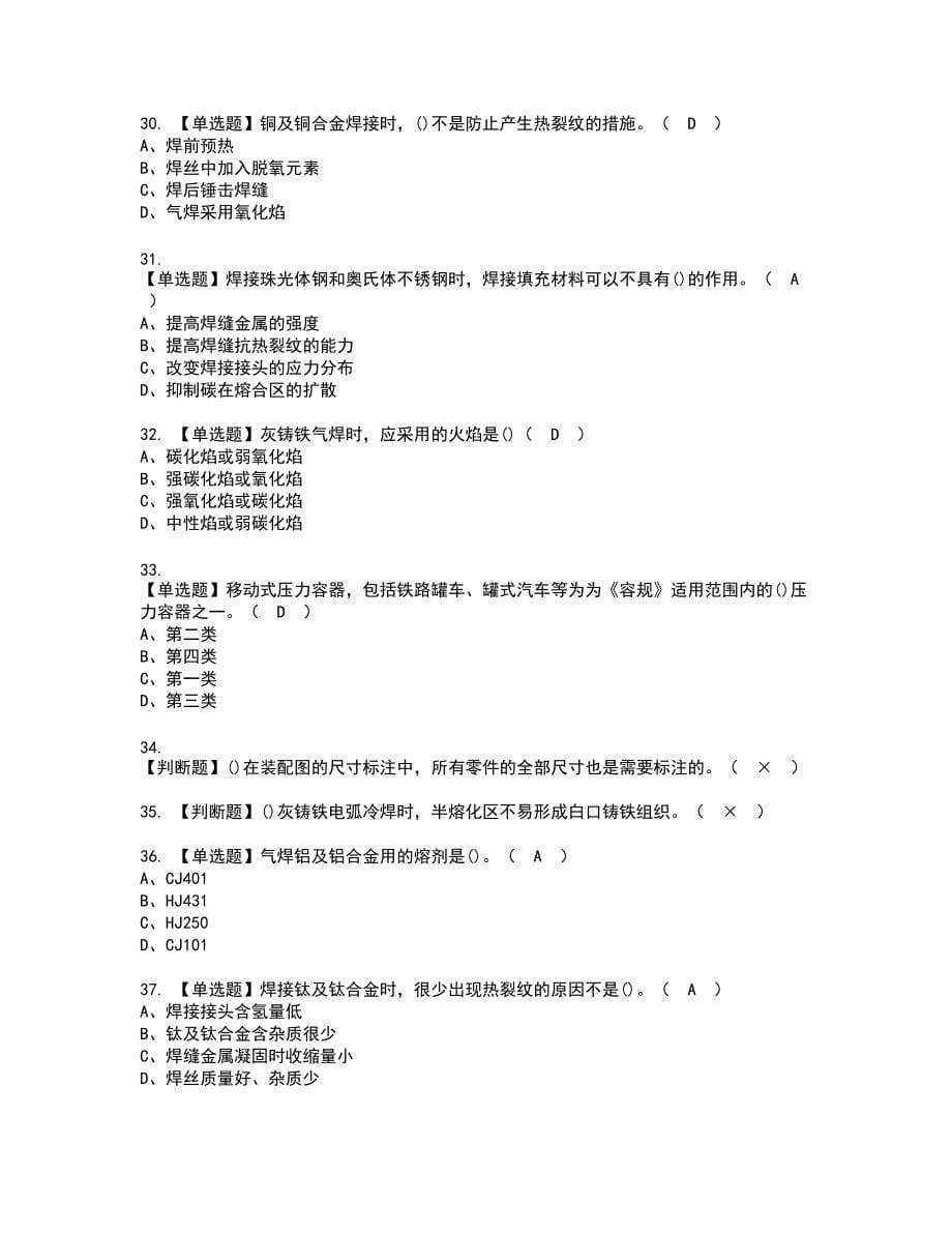 2022年焊工（技师）新版试题含答案12_第5页