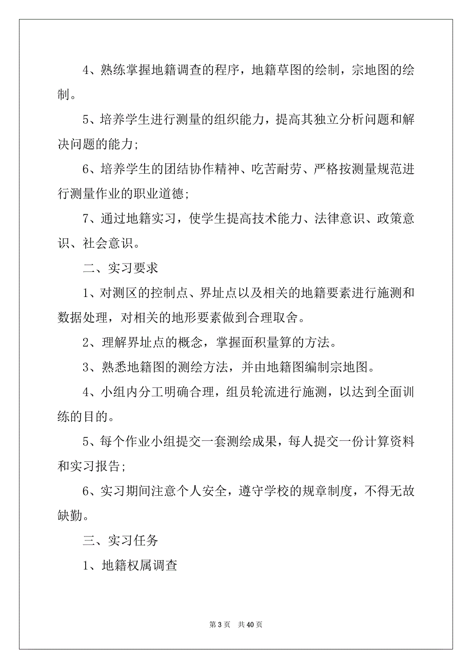 2022-2023年精选顶岗实习报告模板集合八篇_第3页