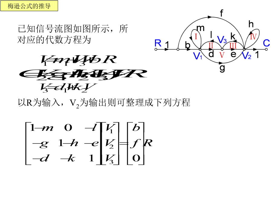 梅森公式的推导PPT课件_第1页