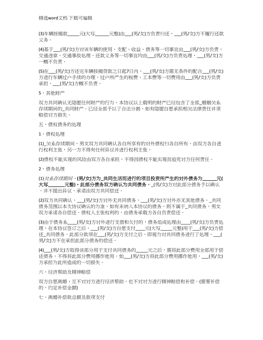 2022年自动离婚协议书标准版最新大全_第3页