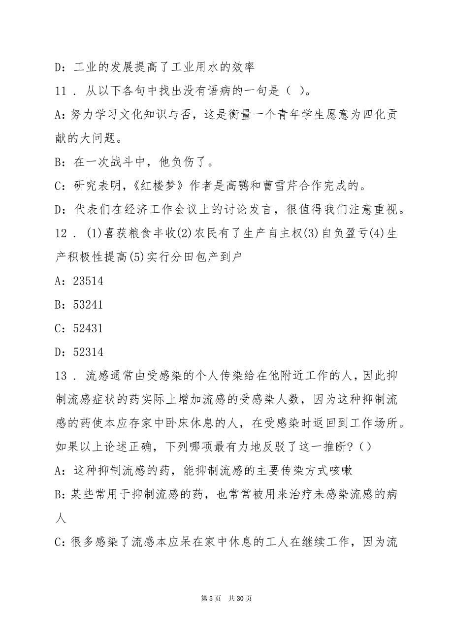 2022上海杨浦区大桥社区卫生服务中心医师招聘测试题(9)_第5页