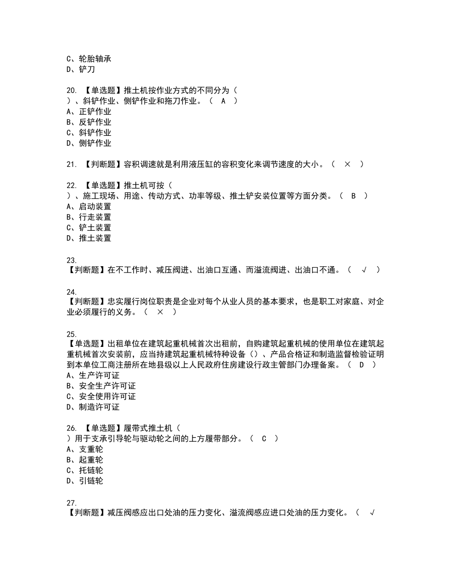 2022年推土机司机(建筑特殊工种)新版试题含答案93_第3页