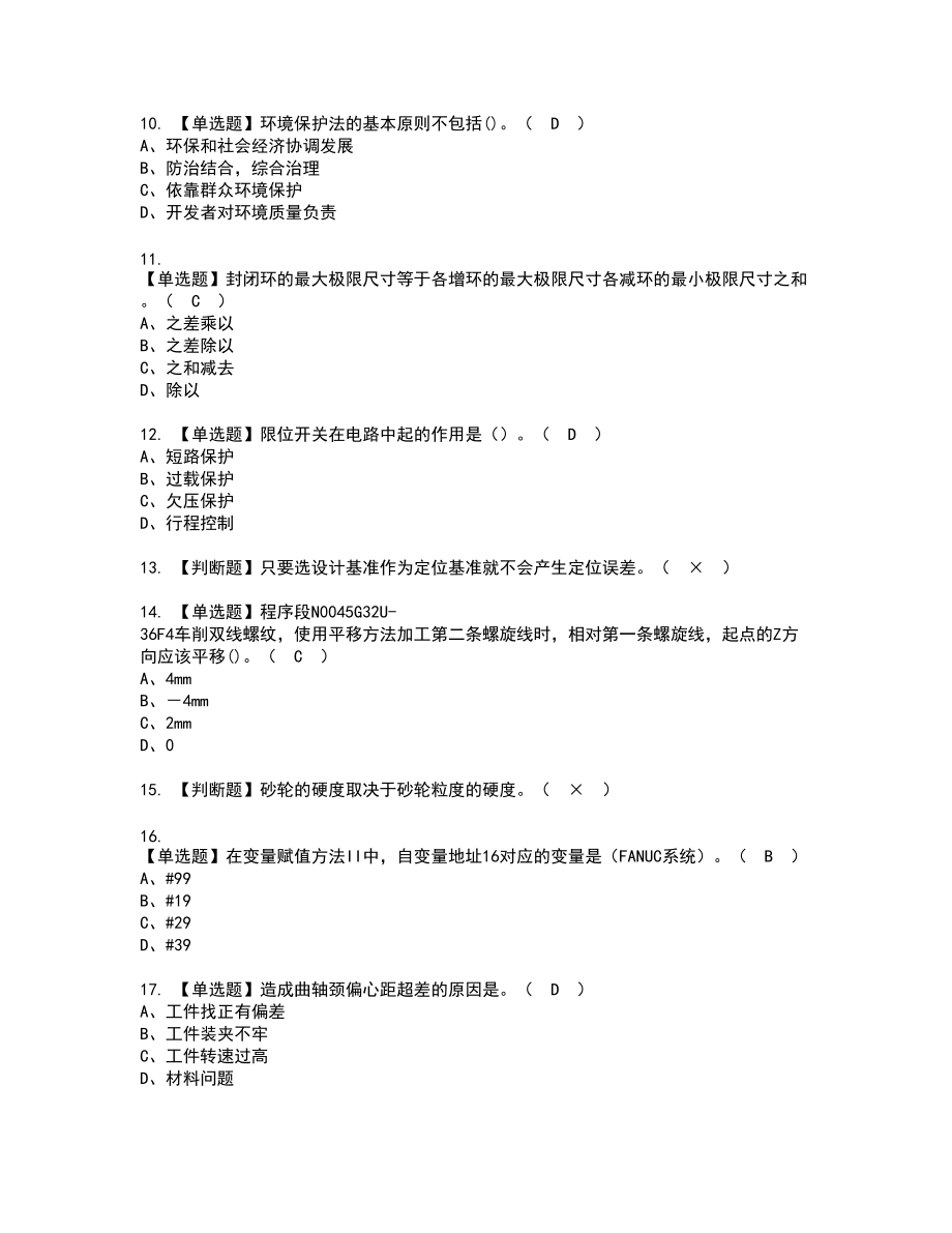 2022年车工（高级）新版试题含答案21_第2页