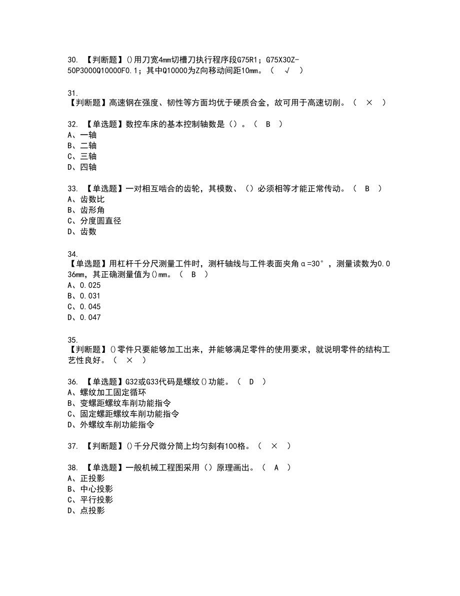 2022年车工（高级）新版试题含答案21_第4页