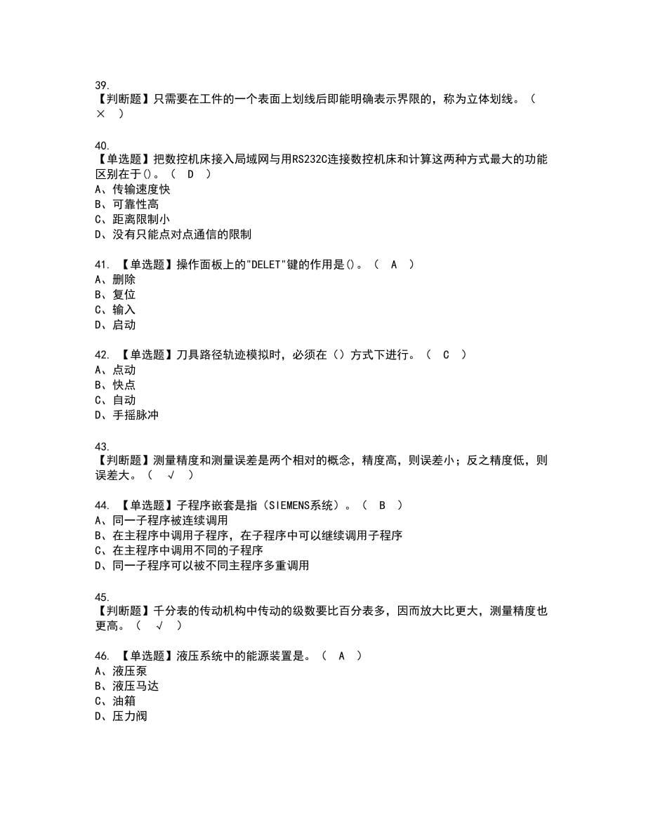 2022年车工（高级）新版试题含答案21_第5页