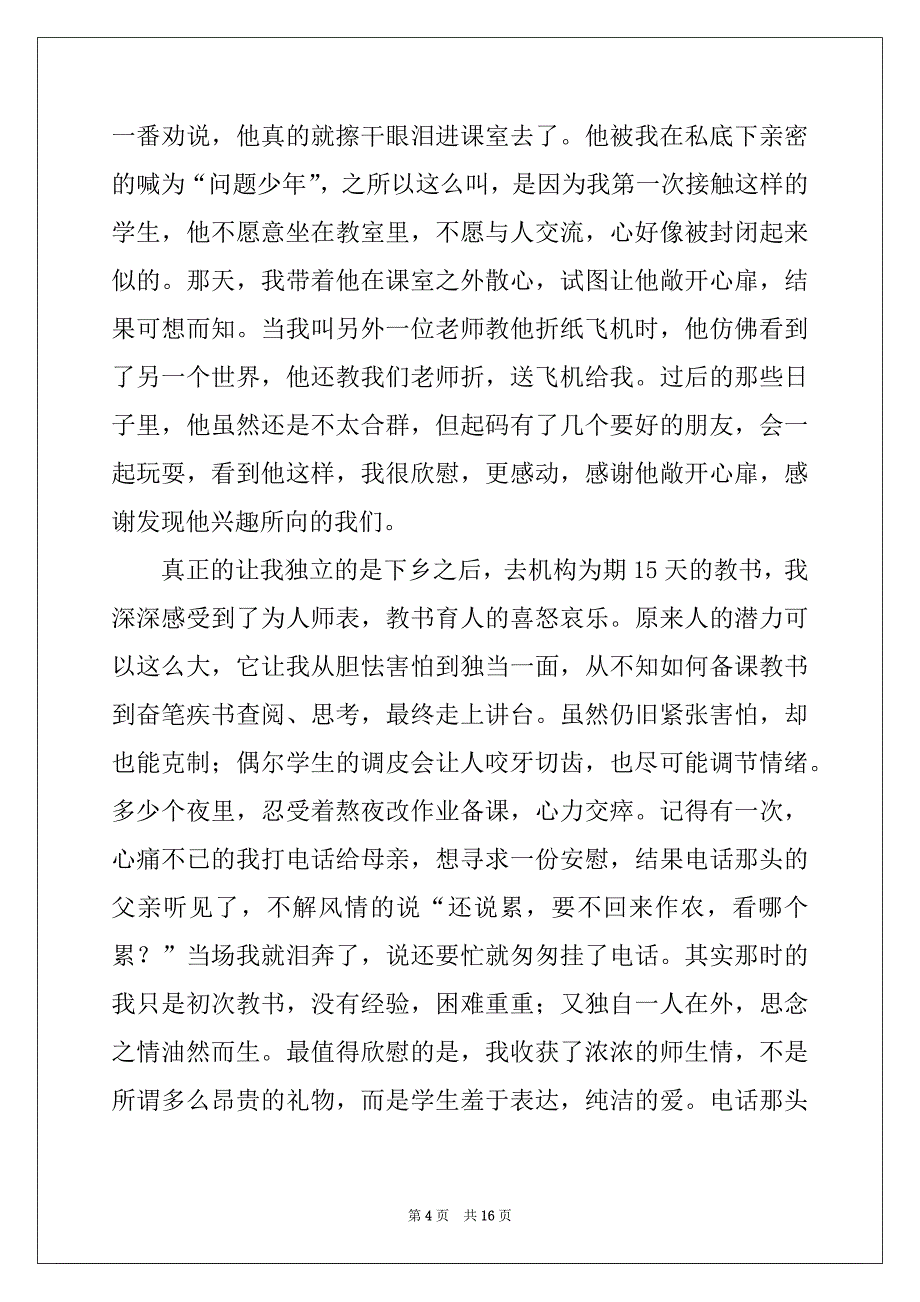 2022-2023年精选高二随笔作文汇总10篇_第4页