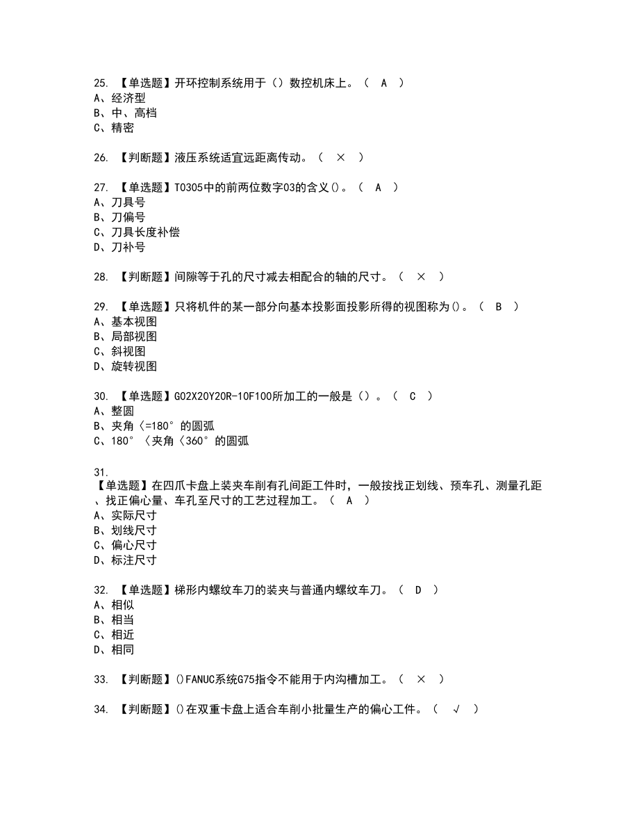 2022年车工（中级）新版试题含答案13_第4页