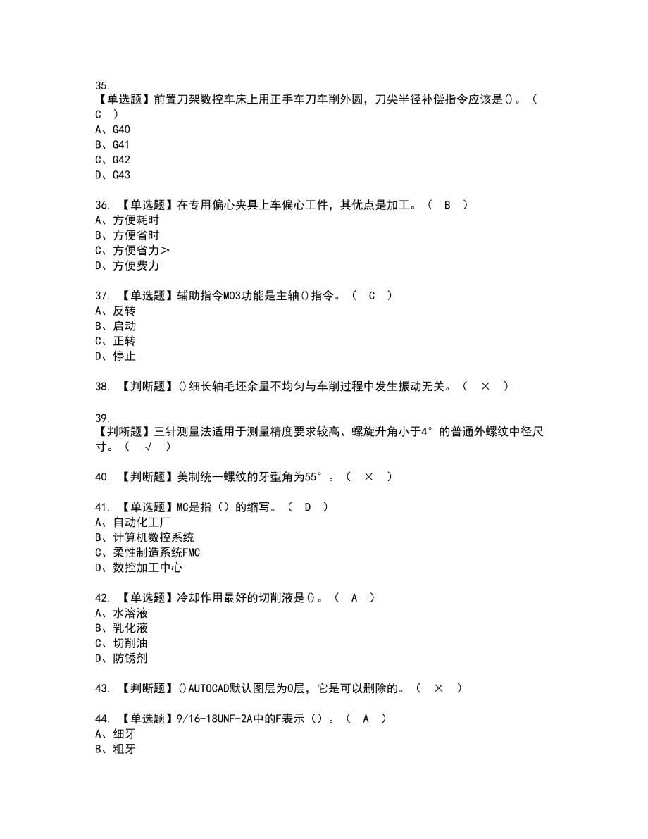 2022年车工（中级）新版试题含答案13_第5页