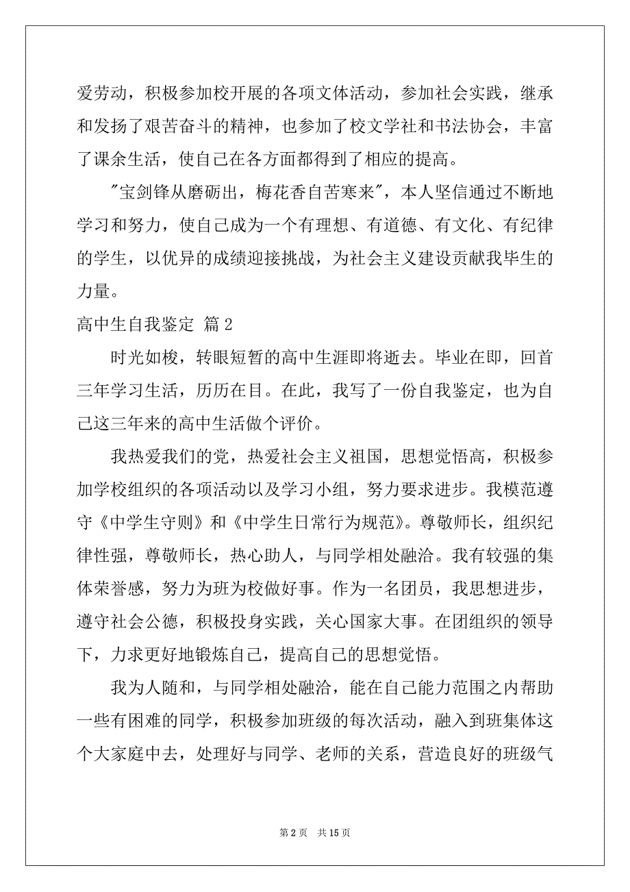 2022-2023年精选高中生自我鉴定10篇_第2页