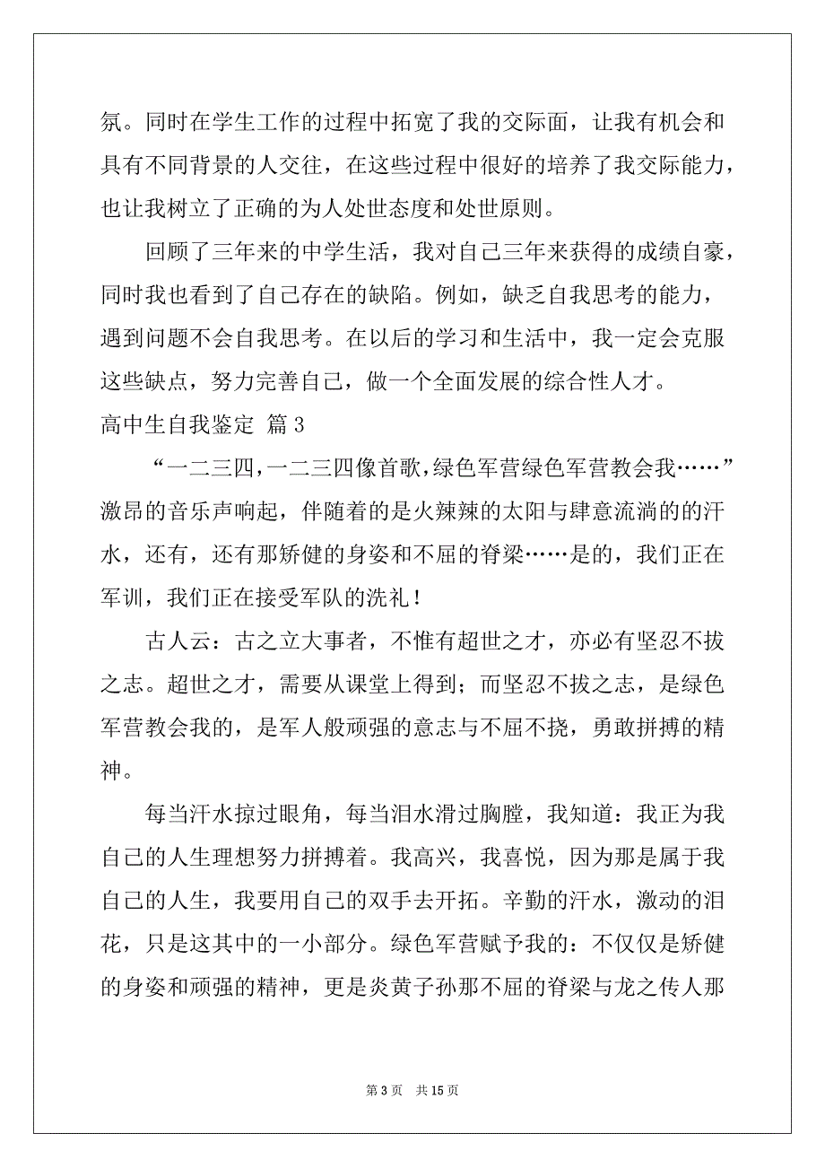 2022-2023年精选高中生自我鉴定10篇_第3页