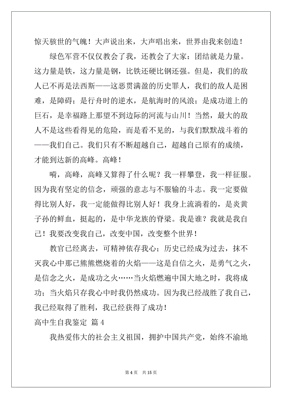 2022-2023年精选高中生自我鉴定10篇_第4页