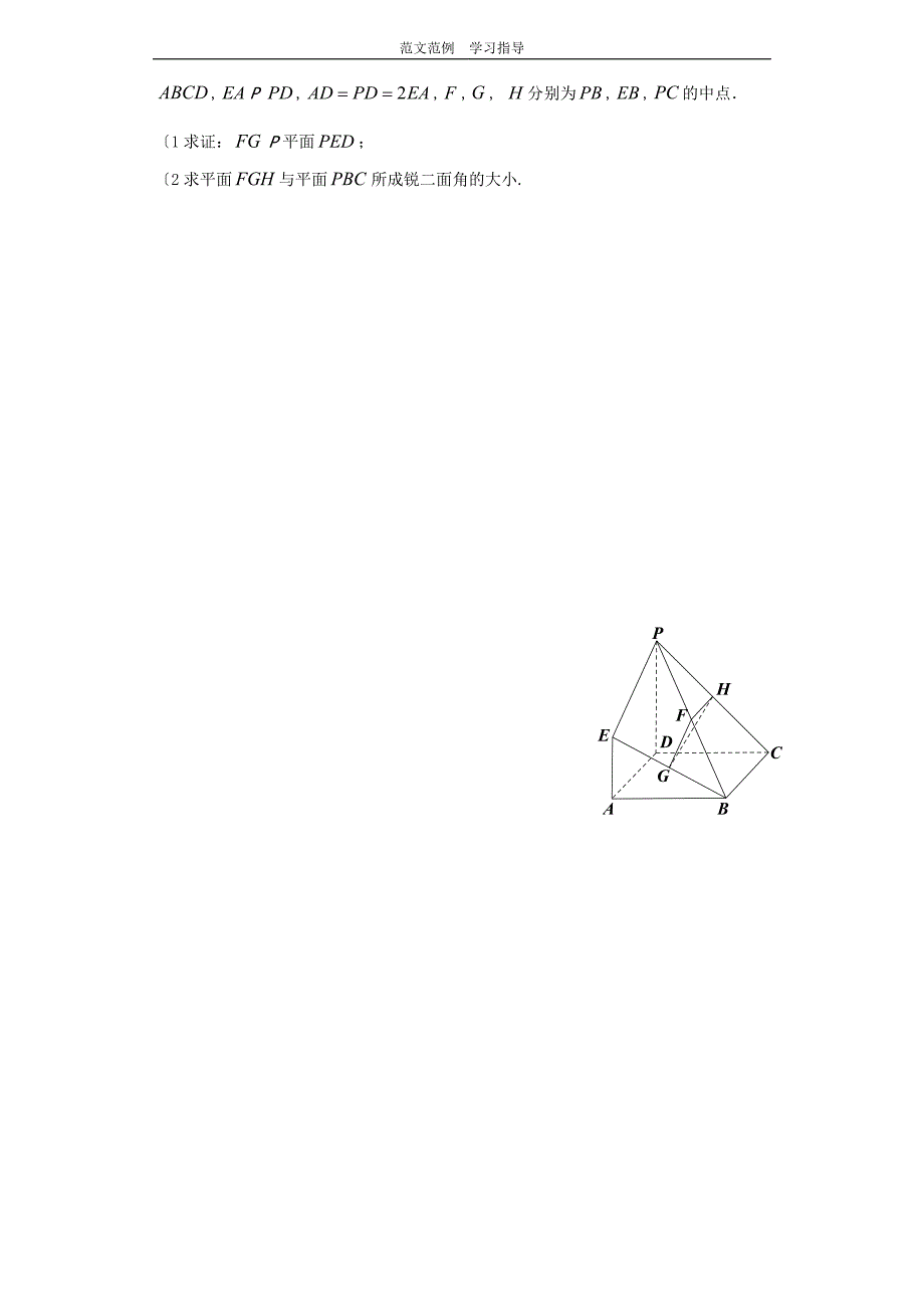 向量法求空间角（高中小学二年级数学立体几何)_第2页