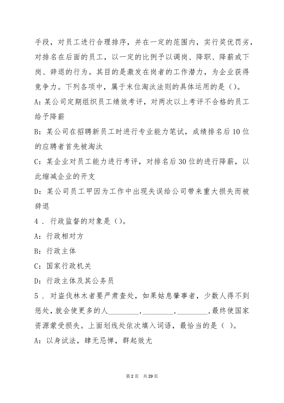 2022义乌市医保处招聘练习题(4)_第2页