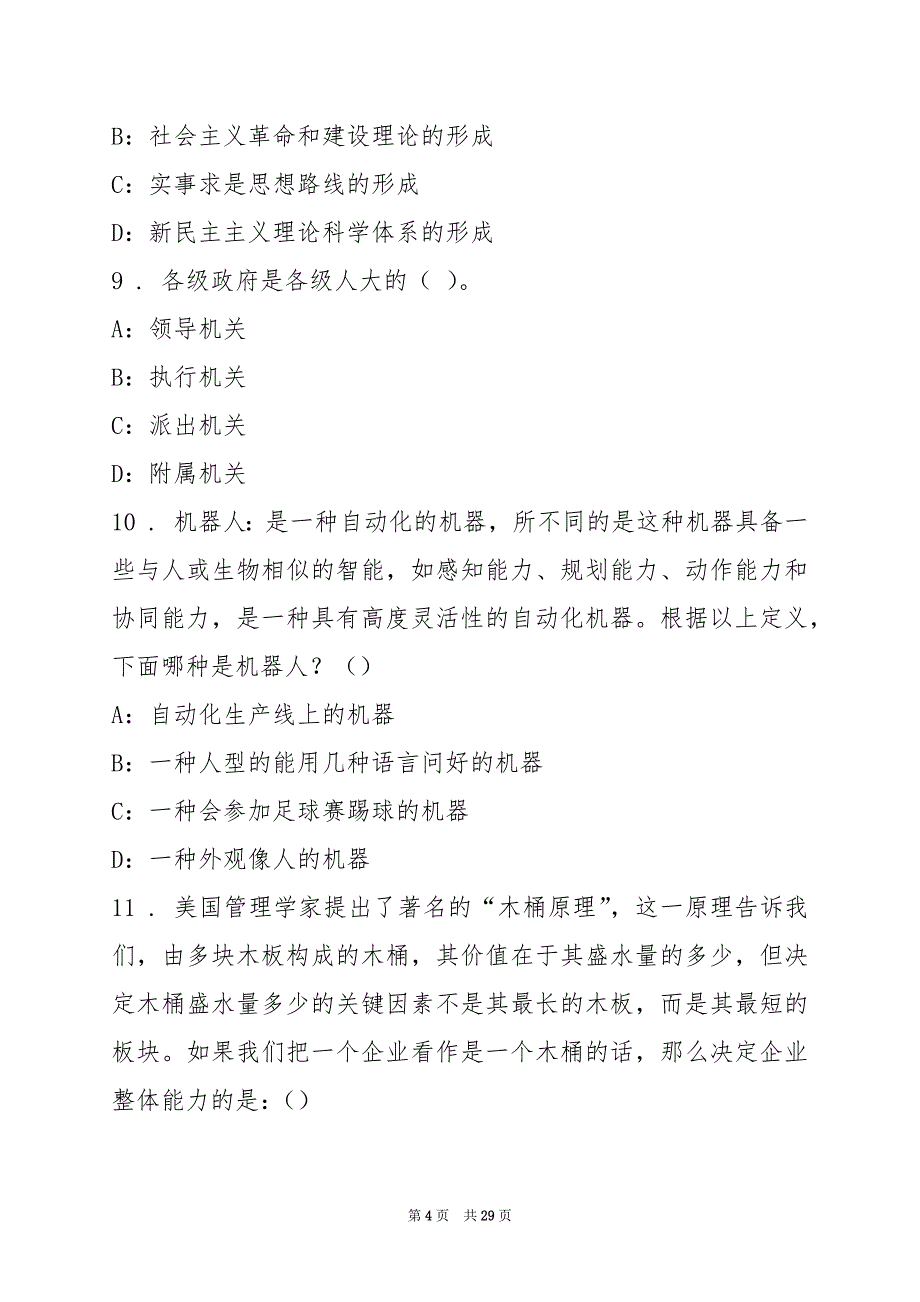 2022义乌市医保处招聘练习题(4)_第4页