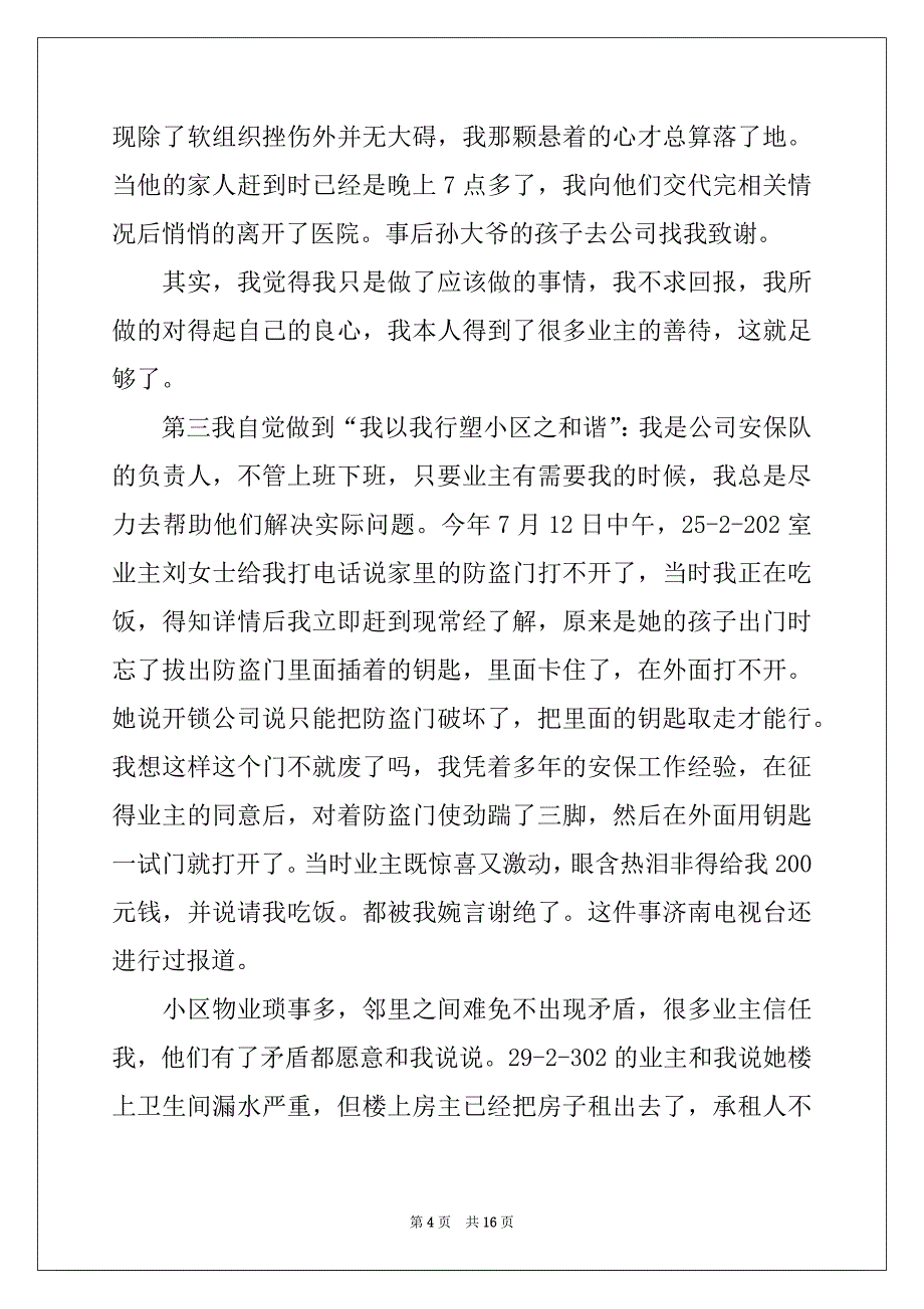 2022-2023年物业优秀员工获奖感言例文_第4页