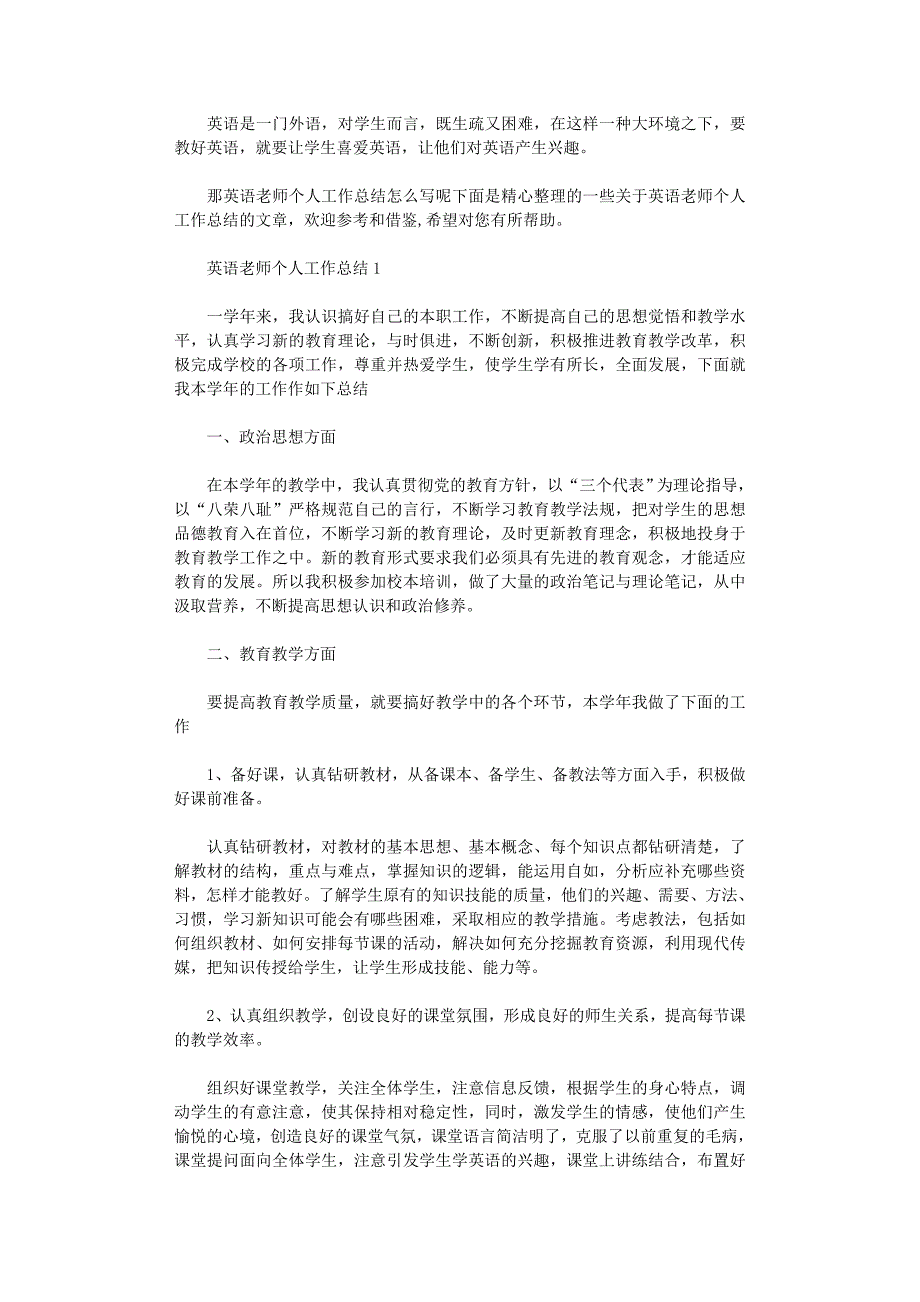 2022年英语老师年末个人总结怎么写五篇_第1页