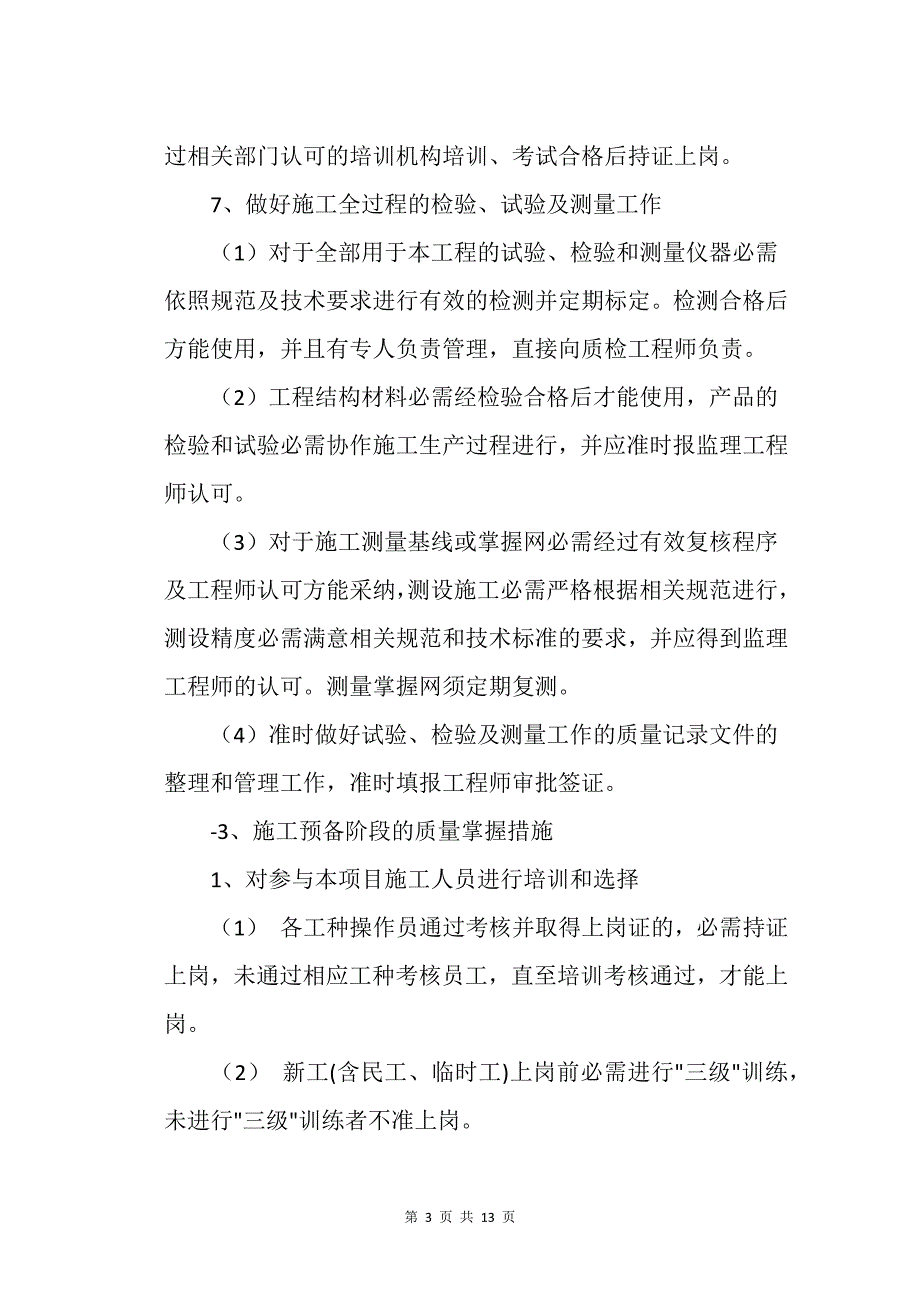 建筑工程的创优目标计划其保证措施_第3页